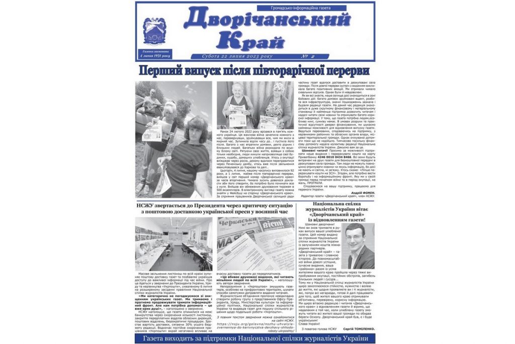 Жителі фронтової громади на Харківщині знов отримуватимуть газету «Дворічанський край»
