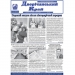 Жителі фронтової громади на Харківщині знов отримуватимуть газету «Дворічанський край»