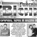 На Вінниччині припинив вихід друком «Гайсинський вісник»