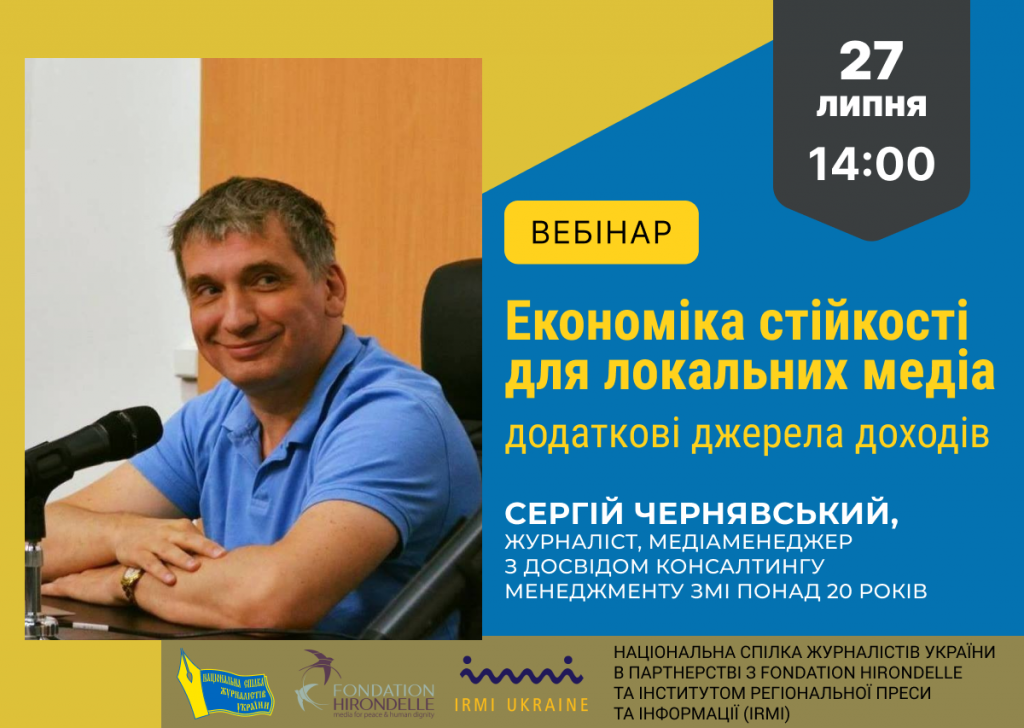 «Економіка стійкості для локальних медіа» (анонс вебінару)