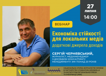 «Економіка стійкості для локальних медіа» (анонс вебінару)