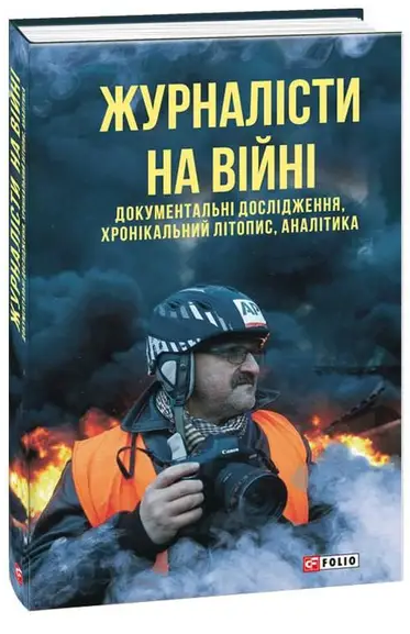 «Ми і влада – в одному човні: без спільних дій редакцій і владних організацій місцева преса може не вижити», – голова Київської організації НСЖУ Михайло Сорока 1