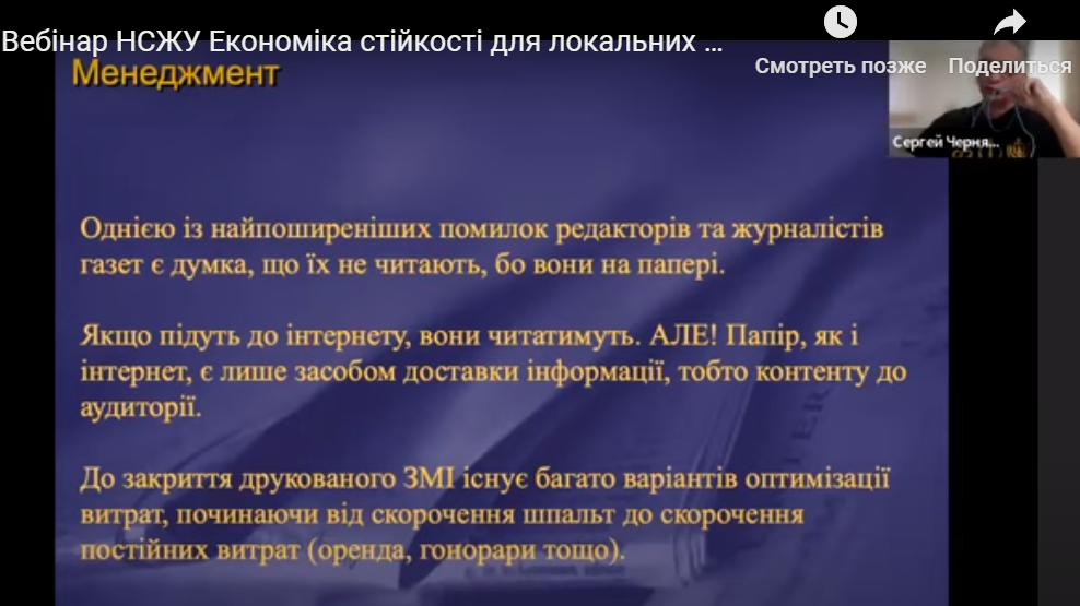 Як зробити локальні ЗМІ стійкішими і незалежнішими задля забезпечення демократії та розвитку країни? Радить журналіст і медіаменеджер Сергій Чернявський 2