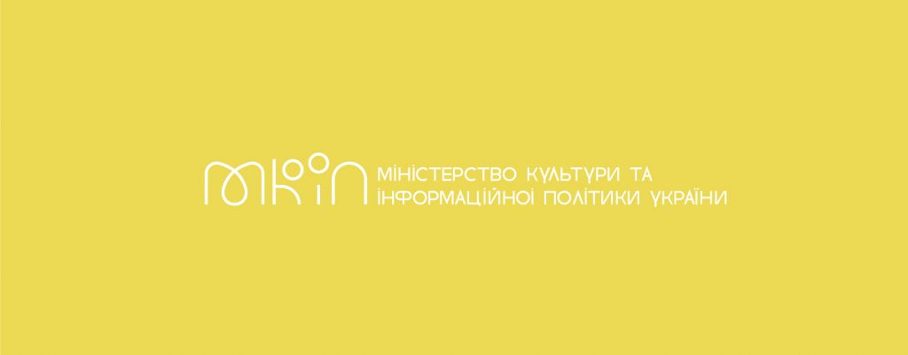 У Мінкульті відгукнулися на пропозицію НСЖУ створити робочу групу з питань поштової доставки преси