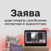 Комісія з журналістської етики зробила заяву та опублікувала рекомендації щодо інтерв’ю з російськими експертами та медійниками