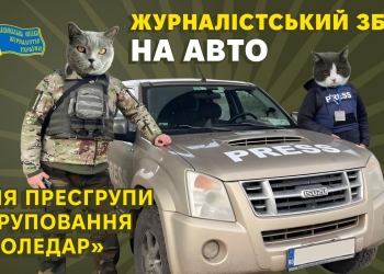 НСЖУ оголошує збір коштів на автомобіль для ЗСУ