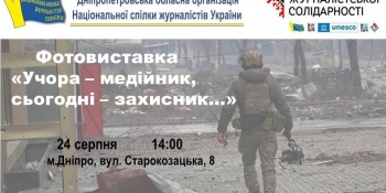 У Дніпрі відбудеться виставка «Учора – медійник, сьогодні – захисник…»