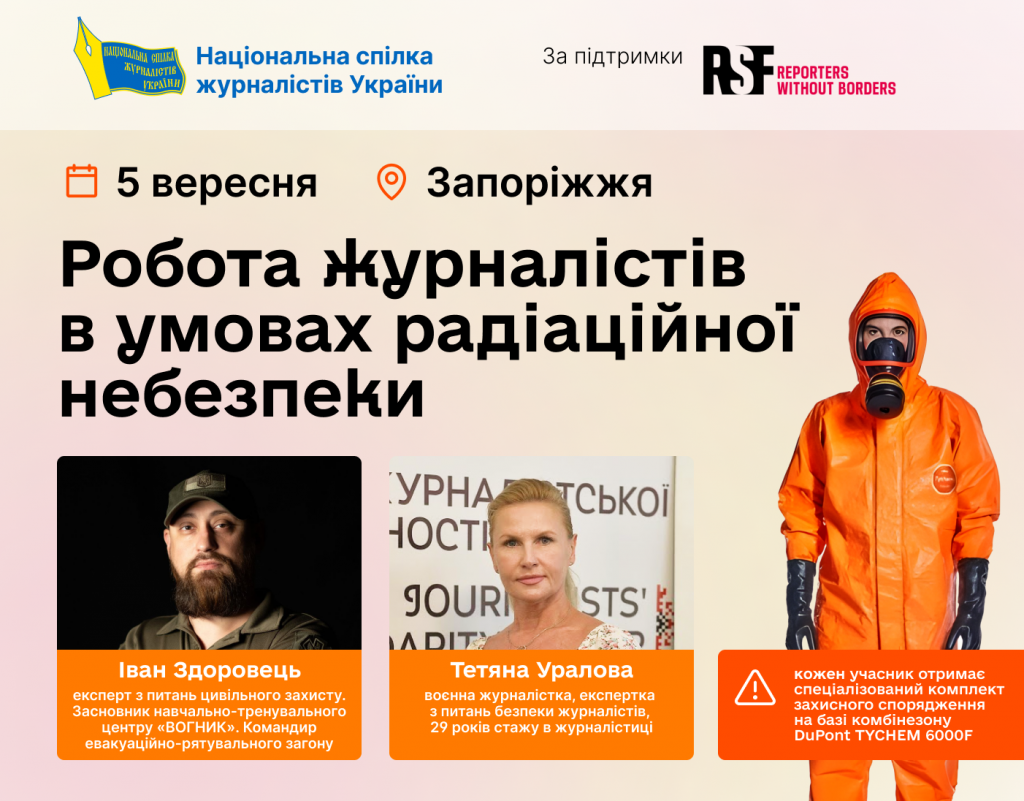 Практичний тренінг «Робота журналістів в умовах радіаційної небезпеки» у Запоріжжі (АНОНС)
