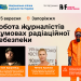 Практичний тренінг «Робота журналістів в умовах радіаційної небезпеки» у Запоріжжі (АНОНС) 22 Практичний тренінг «Робота журналістів в умовах радіаційної небезпеки» у Запоріжжі (АНОНС)