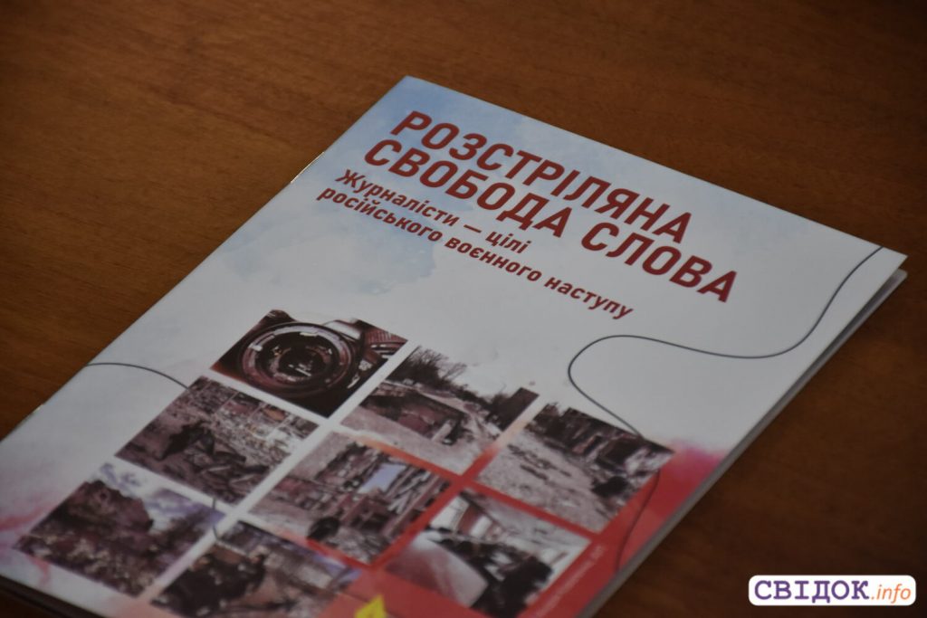 «Розстріляна свобода слова»: у Миколаєві презентували проєкт про воєнні злочини росіян проти медійників 1