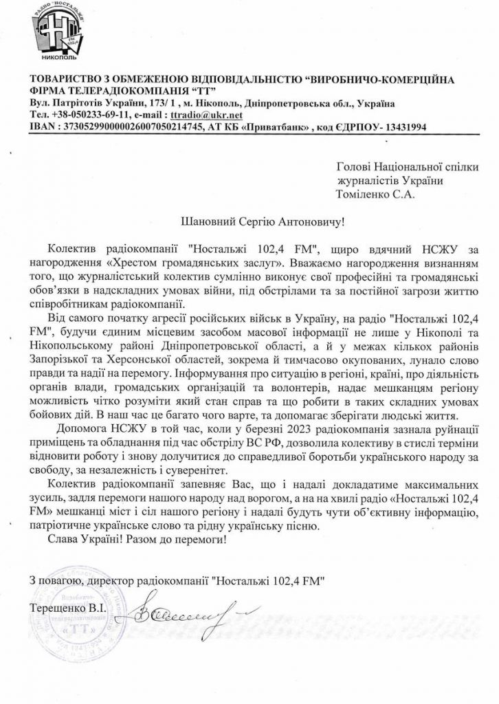 Колектив нескореної радіостанції з Нікополя відреагував на «Хрест громадянських заслуг» від НСЖУ 1