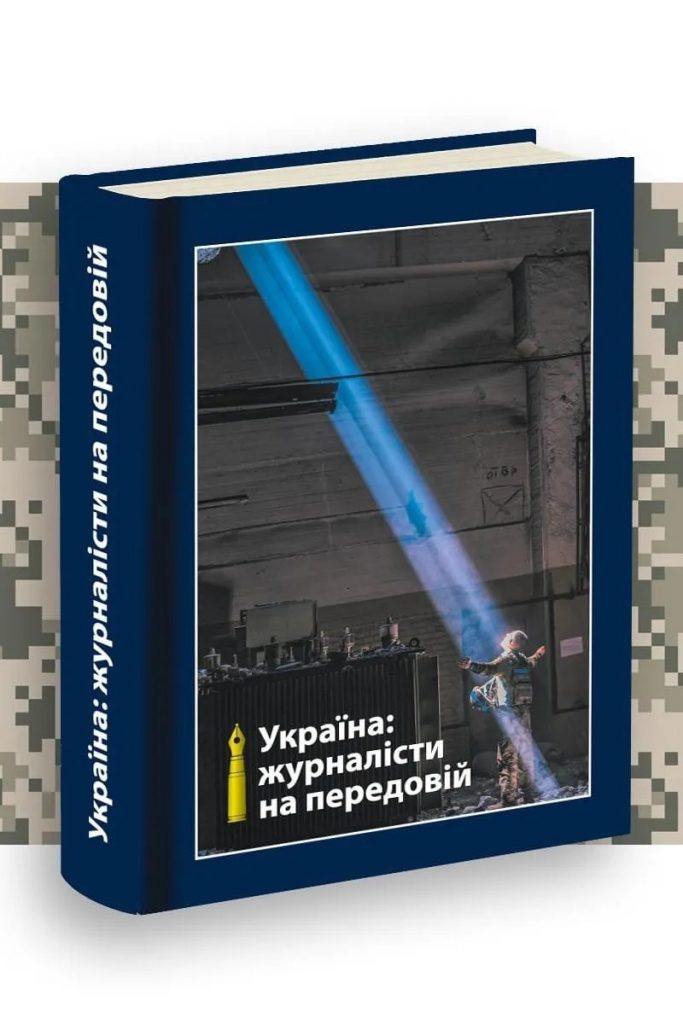 «Ми і влада – в одному човні: без спільних дій редакцій і владних організацій місцева преса може не вижити», – голова Київської організації НСЖУ Михайло Сорока 2