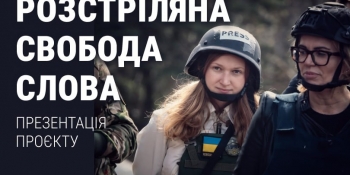 НСЖУ запрошує колег на презентацію проєкту «Розстріляна свобода слова» у Миколаєві та Одесі