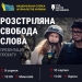 НСЖУ запрошує колег на презентацію проєкту «Розстріляна свобода слова» у Миколаєві та Одесі