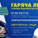 Понад 50 звернень зафіксовано у перші дні роботи гарячої лінії з питань поштової доставки газет 23 Понад 50 звернень зафіксовано у перші дні роботи гарячої лінії з питань поштової доставки газет