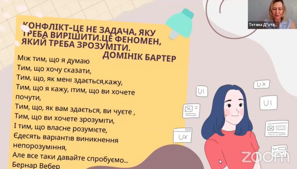 «Якщо ми живі – у нашому житті будуть ті чи інші конфлікти», – психологиня Тетяна Діхтярук 1