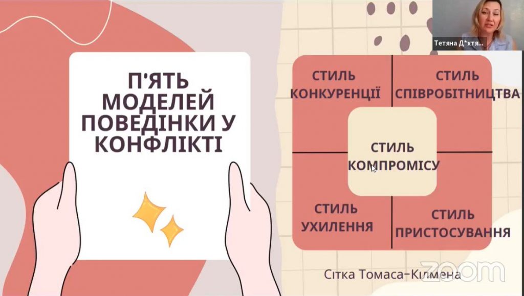 «Якщо ми живі – у нашому житті будуть ті чи інші конфлікти», – психологиня Тетяна Діхтярук 2