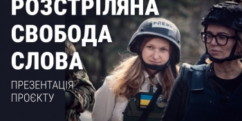 У Запоріжжі та Дніпрі журналістів запрошують на презентацію проєкту про воєнні злочини росіян проти медійників