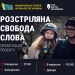 У Запоріжжі та Дніпрі журналістів запрошують на презентацію проєкту про воєнні злочини росіян проти медійників