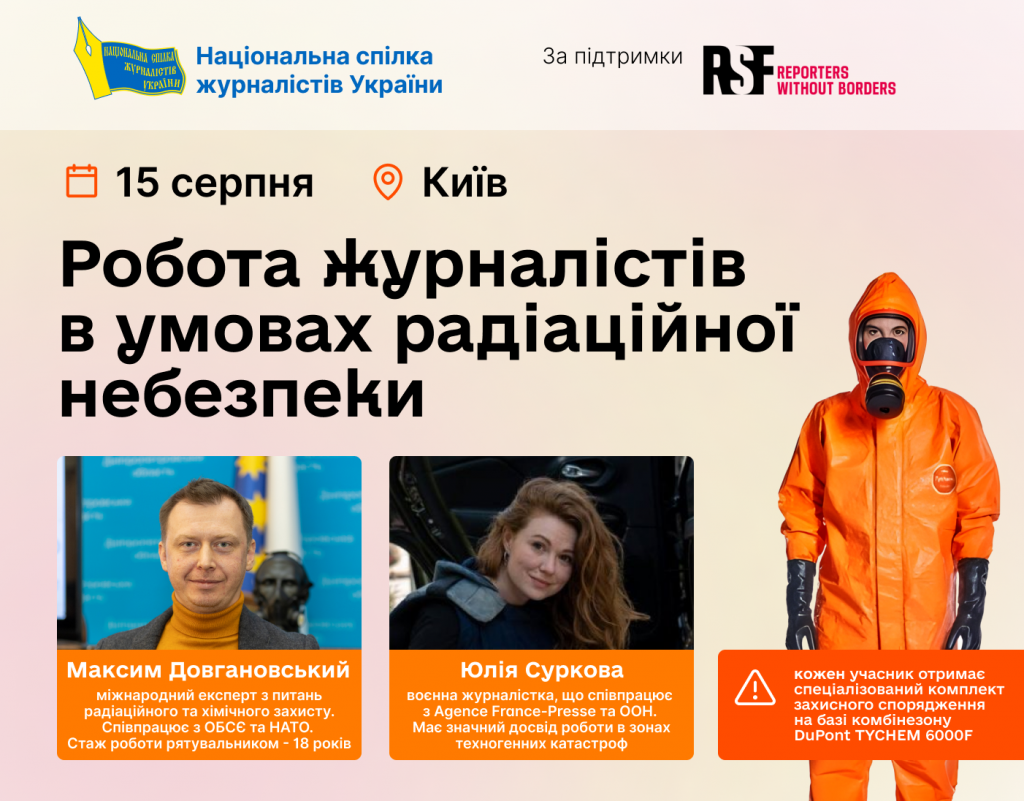 Тренінг «Робота журналістів в умовах радіаційної небезпеки» (АНОНС)