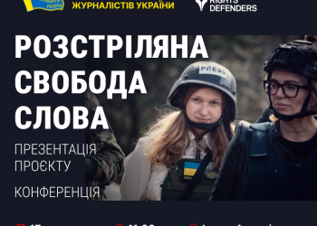 У Івано-Франківську журналістів запрошують на презентацію проєкту про воєнні злочини росіян проти медійників