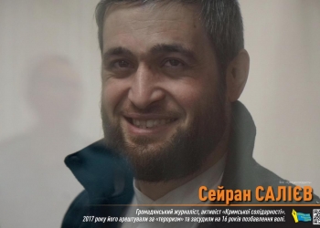 Сейран Салієв: «Мені так тепло від того, що в колонії мене називають Кримом. Це певний зв’язок із Кримом…»