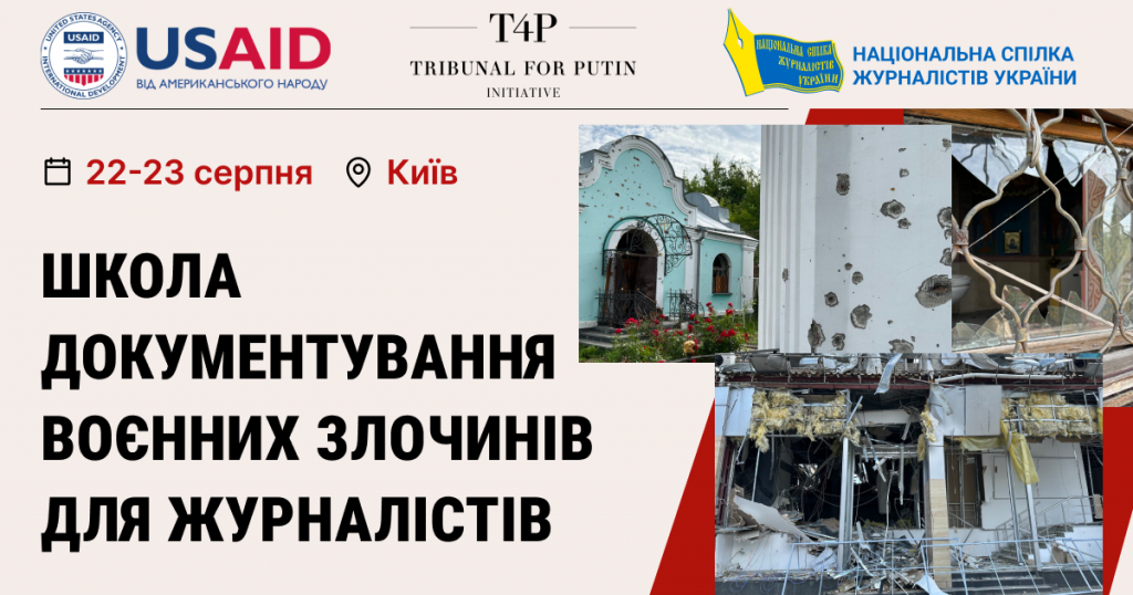 «Головне – не нашкодити»: журналістів навчали документуванню воєнних злочинів 21