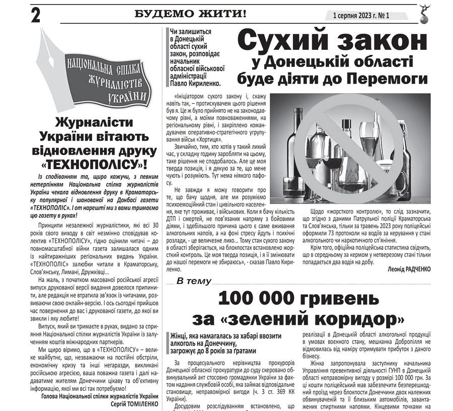 Завдяки підтримці НСЖУ Краматорськ знов читає свою газету «Технополіс» 1