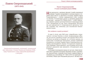 Журналіст і письменник, дослідник історії української розвідки Олександр Скрипник: «Факти злочинів кремлівських спецслужб проти патріотів України промовисто кажуть самі за себе» 3