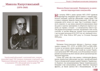 Журналіст і письменник, дослідник історії української розвідки Олександр Скрипник: «Факти злочинів кремлівських спецслужб проти патріотів України промовисто кажуть самі за себе» 2