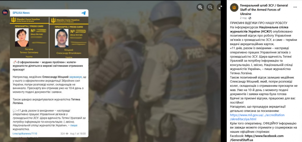 Генеральний штаб ЗСУ дякує журналістам за роботу і співпрацю