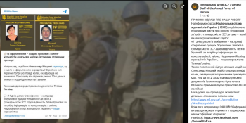 Генеральний штаб ЗСУ дякує журналістам за роботу і співпрацю