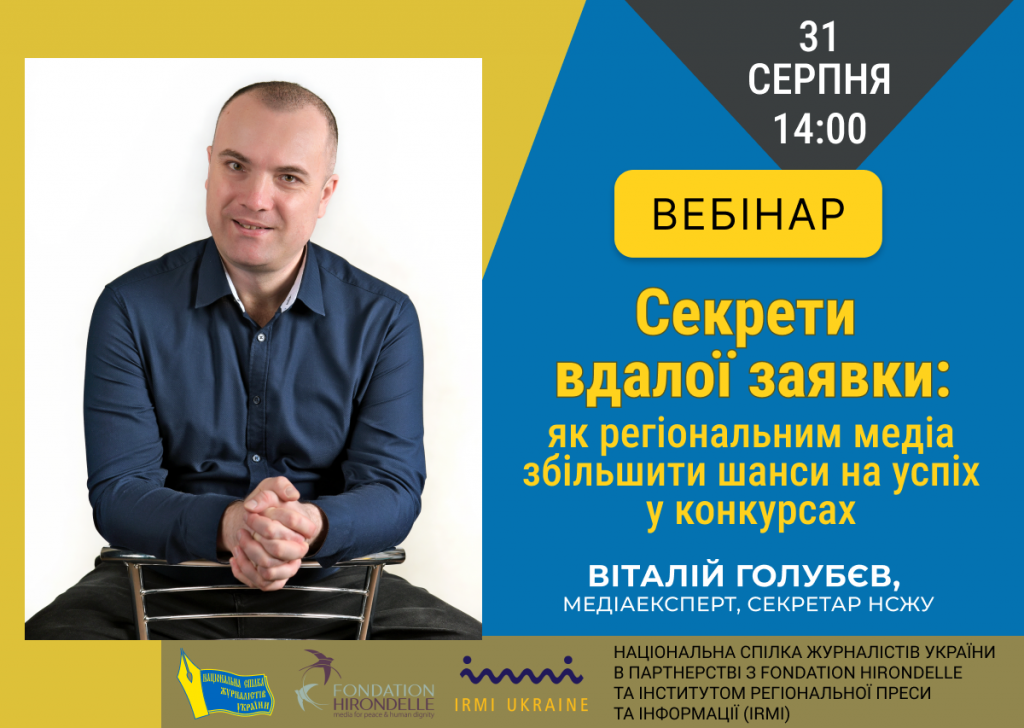 Журналісти отримають лайфхаки для перемоги в конкурсах (АНОНС)