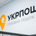 В «Укрпошті» пояснили, чому масово звільняють листонош 22 В «Укрпошті» пояснили, чому масово звільняють листонош