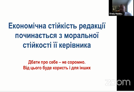 «Треба боротися, бо перемога любить тих, хто не відступає. Поки ти не відчиняєш двері, не чекай, що вони тобі відчиняться» – думки з вебінара Віталія Голубєва 1