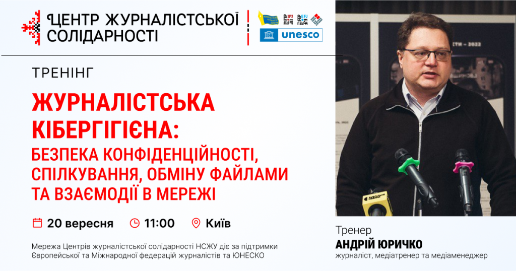 Кібергігієна та конфіденційність у мережі. НСЖУ запрошує на тренінг з цифрової безпеки