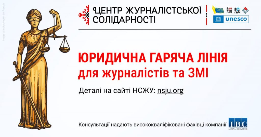 Матеріали юридичної гарячої лінії