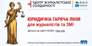 Матеріали юридичної гарячої лінії