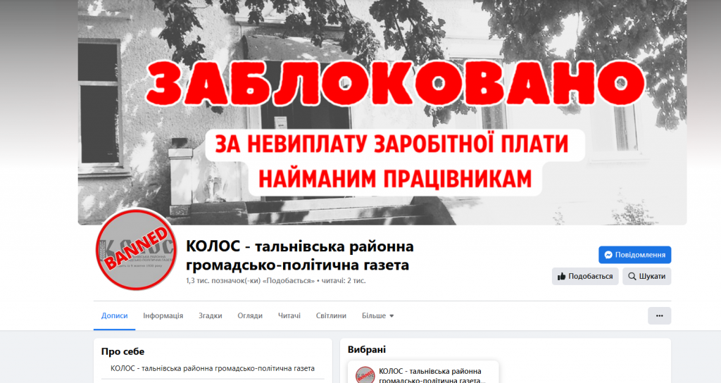 Газеті з Черкащини заблоковано сторінку у фейсбуці та електронну пошту. З цим розбираються правоохоронці