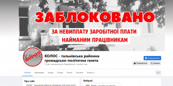 Газеті з Черкащини заблоковано сторінку у фейсбуці та електронну пошту. З цим розбираються правоохоронці