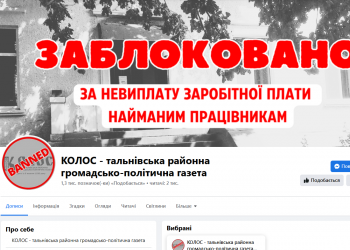 Газеті з Черкащини заблоковано сторінку у фейсбуці та електронну пошту. З цим розбираються правоохоронці