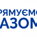 Оголошено конкурс проєктів для локальних медіа з розвитку цифрових платформ