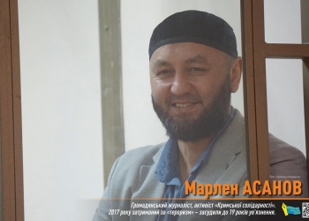Марлен Асанов: «Ти добрим гостем до нас увійди, – а підеш уже добрим другом!»