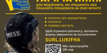Увага! Працює гаряча лінія для медійників, які працюють або планують працювати в зоні бойових дій