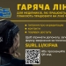 Увага! Працює гаряча лінія для медійників, які працюють або планують працювати в зоні бойових дій 22 Увага! Працює гаряча лінія для медійників, які працюють або планують працювати в зоні бойових дій