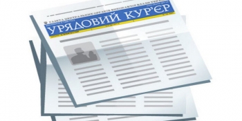 «Урядовий кур’єр» працюватиме без журналістів