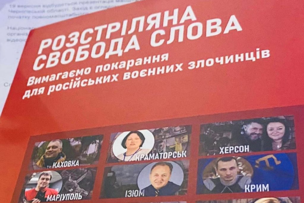 «Ми живемо, всміхаємося, але пережитий страх – завжди з нами»: в Чернігові презентовано проєкт НСЖУ «Розстріляна свобода слова»