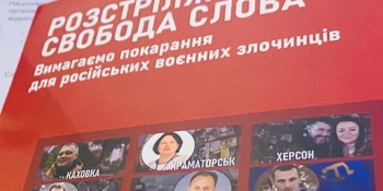 «Ми живемо, всміхаємося, але пережитий страх – завжди з нами»: в Чернігові презентовано проєкт НСЖУ «Розстріляна свобода слова»