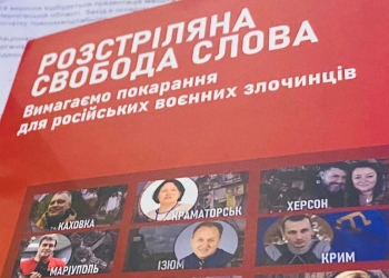 «Ми живемо, всміхаємося, але пережитий страх – завжди з нами»: в Чернігові презентовано проєкт НСЖУ «Розстріляна свобода слова»