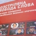 «Ми живемо, всміхаємося, але пережитий страх – завжди з нами»: в Чернігові презентовано проєкт НСЖУ «Розстріляна свобода слова» 22 «Ми живемо, всміхаємося, але пережитий страх – завжди з нами»: в Чернігові презентовано проєкт НСЖУ «Розстріляна свобода слова»